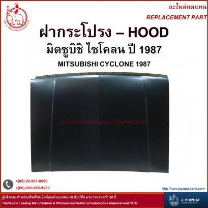 Hood - Mitsubishi Cyclone 1987
