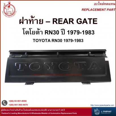 Rear Gate - Toyota RN 30 '79-83