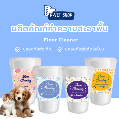 Floor Cleaner Refill น้ำยาทำความสะอาดพื้น กำจัดกลิ่นเหม็นบนพื้น เช็ดถูพื้นบ้าน ขนาด 1 ลิตร