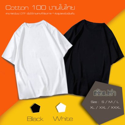 UP-C0141 เสื้อยืด ผ้า Cotton 100