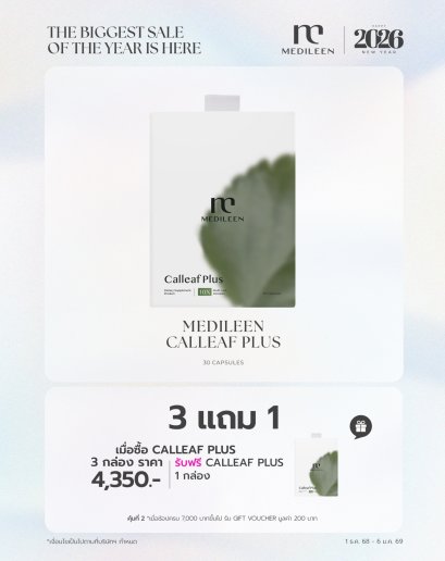 Calleaf Plus 3 กล่องฟรี 1