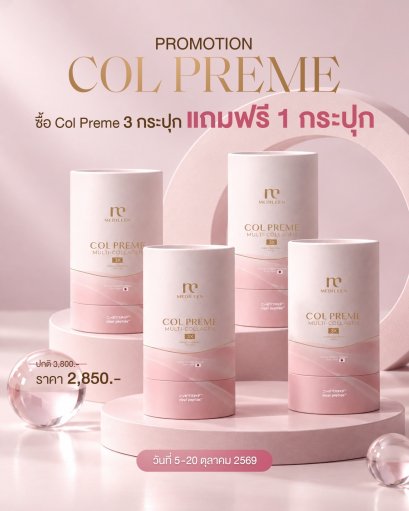 Col Preme 3 แถม 1