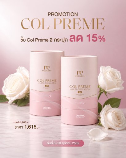 Col Preme 2 ลด 15%