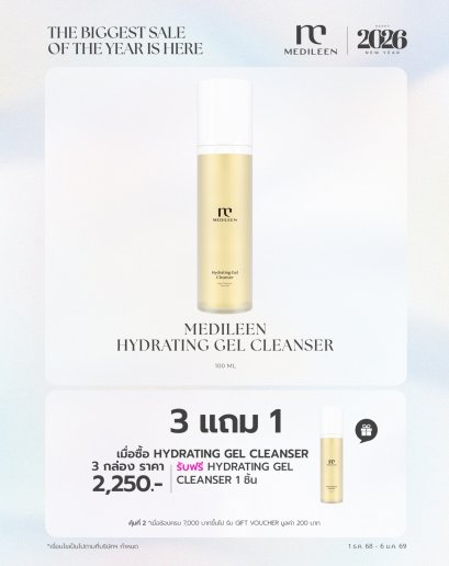 Hydrating Gel 3 แถม 1