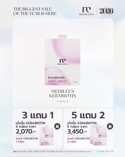 Kerabiotin ซื้อ 5 แถม 2
