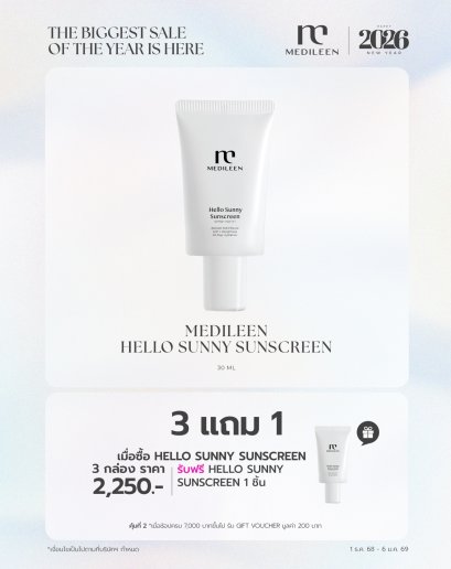 Hello Sunny Sunscreen 3 แถม 1