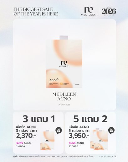 Acno ซื้อ 5 แถม 2