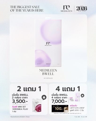 Bwell24 ซื้อ 4 กล่อง ฟรี 1 กล่อง