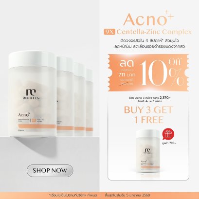 Acno ซื้อ 3 แถม 1