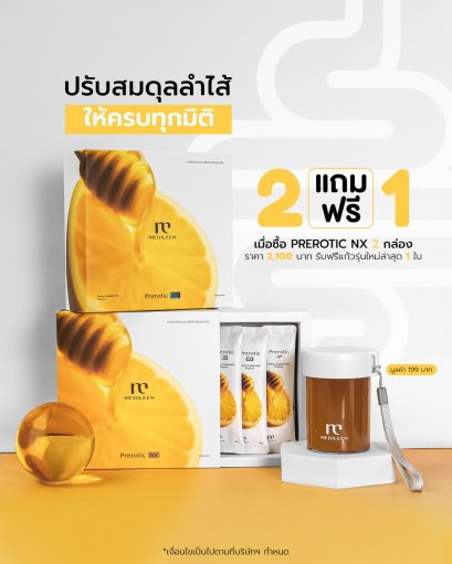 Prerotic NX 2 กล่องแถมแก้ว