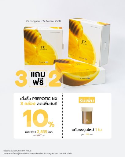 Prerotic NX 3 กล่องลด 10%แถมแก้ว