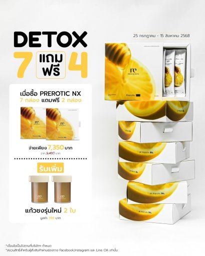 Prerotic NX 7 กล่องแถม 2 กล่อง แถมแก้ว2