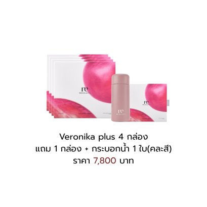 Veronika Plus 4 แถม 1 แถมฟรีแก้ว 1 ใบ