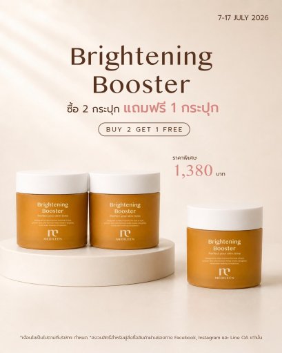 Brightening Booster 2 แถม 1