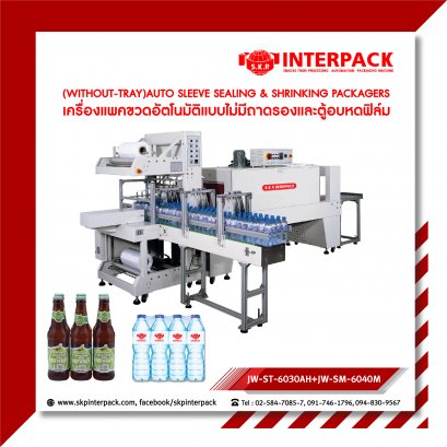 (WITHOUT-TRAY) AUTO SLEEVE SEALING & SHRINKING PACKAGERS