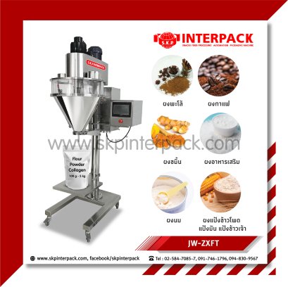 เครื่องบรรจุผง เครื่องบรรจุแป้ง เครื่องบรรจุผงแบบกึ่งอัตโนมัติ