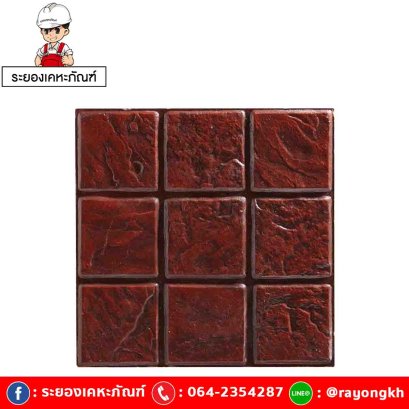 กระเบื้องคอนกรีตปูพื้น เอสซีจี รุ่น แสตมป์เพฟ ลายโคโม่ สีรอยัลเรด