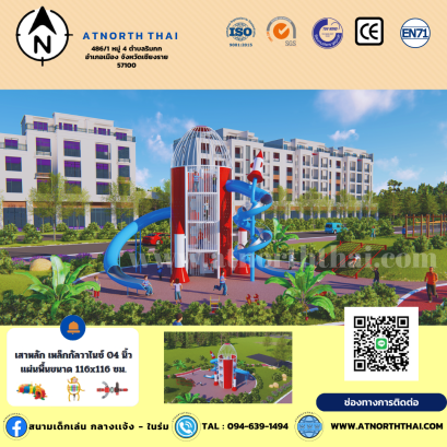 หอคอยสวนสาธารณะ (CUSTOMZED)