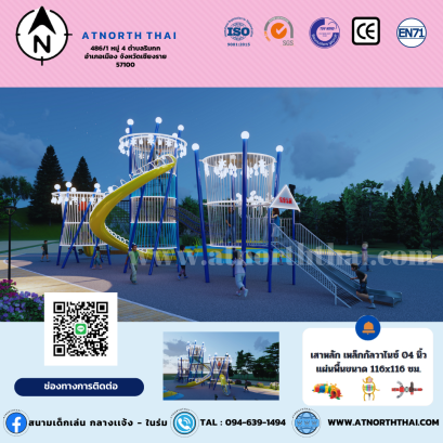 หอคอยสวนสาธารณะ (CUSTOMZED)