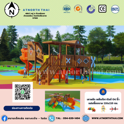 หอคอยไม้ (Wooden Playground)
