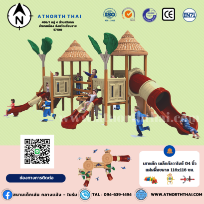 หอคอยไม้ (Wooden Playground)