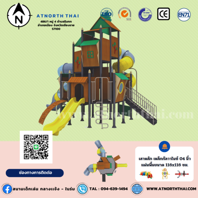 หอคอยไม้ (Wooden Playground)