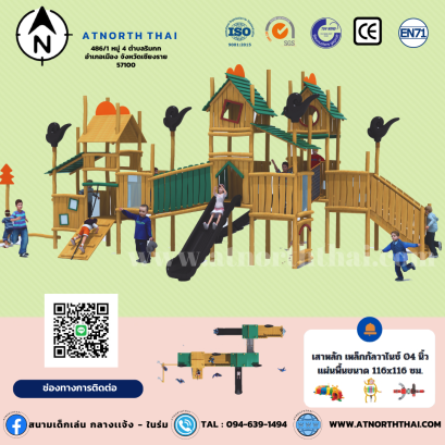 หอคอยไม้ (Wooden Playground)