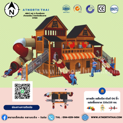 หอคอยไม้ (Wooden Playground)