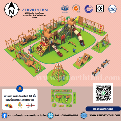 หอคอยไม้ (Wooden Playground)