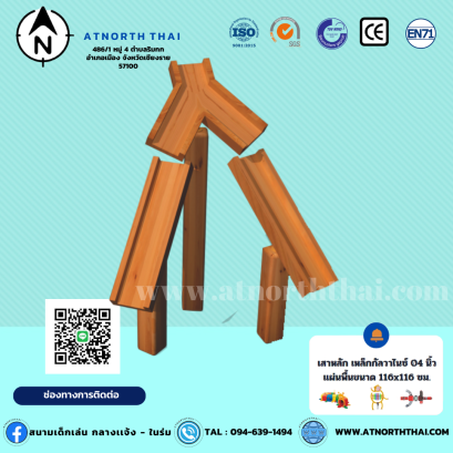 หอคอยไม้ (Wooden Playground)