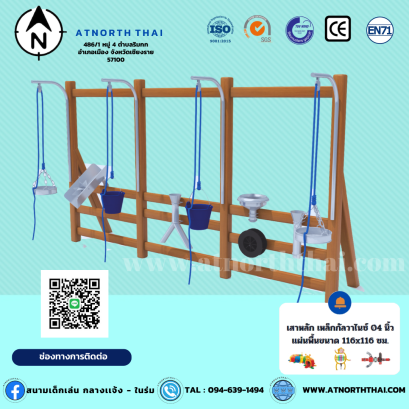 หอคอยไม้ (Wooden Playground)