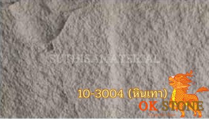 แผ่นหินเทียม OK STONE 10-3004 (หินเทา)