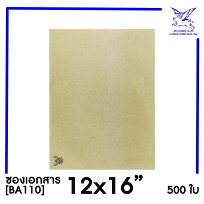 [SRC]ซองเอกสารแบบมีตราครุฑ 12x16&quot;(BA110)