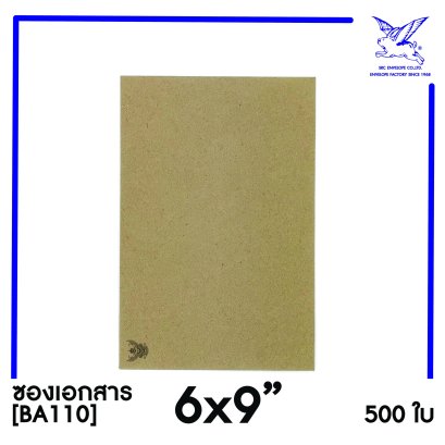 [SRC]ซองเอกสารแบบมีจ่าหน้า 6x9&quot;(BA110)