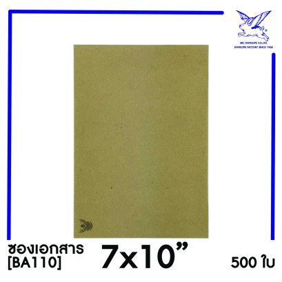 [SRC]ซองเอกสารแบบมีตราครุฑ 7x10&quot;(BA110)