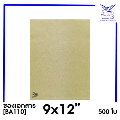 [SRC]ซองเอกสารแบบมีตราครุฑ 9x12&quot;(BA110)