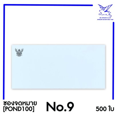 [SRC]ซองจดหมายแบบมีตราครุฑ No.9 (POND100)