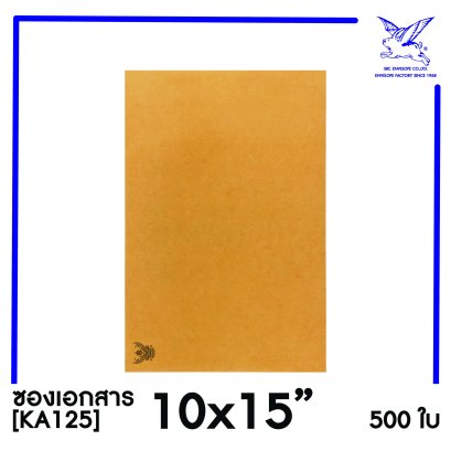 [SRC]ซองเอกสารแบบมีตราครุฑ 10x15&quot;(KA125)