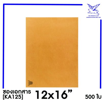 [SRC]ซองเอกสารแบบมีตราครุฑ 12x16&quot;(KA125)