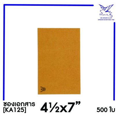 [SRC]ซองเอกสารแบบมีตราครุฑ 4.5x7&quot;(KA125)