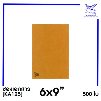[SRC]ซองเอกสารแบบมีตราครุฑ 6x9&quot;(KA125)