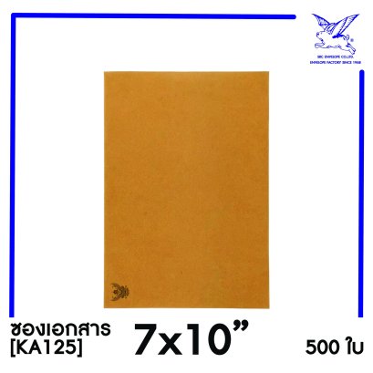 [SRC]ซองเอกสารแบบมีตราครุฑ 7x10&quot;(KA125)