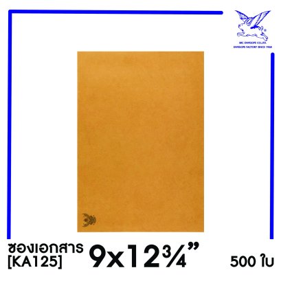 [SRC]ซองเอกสารแบบมีตราครุฑ 9x12.75&quot;(KA125)