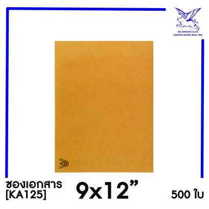 [SRC]ซองเอกสารแบบมีตราครุฑ 9x12&quot;(KA125)