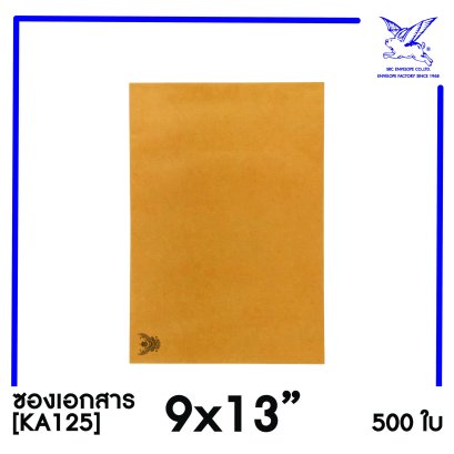 [SRC]ซองเอกสารแบบมีตราครุฑ 9x13&quot;(KA125)