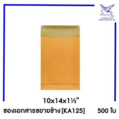 [SRC]ซองเอกสารขยายข้างแบบมีตราครุฑ 10x14x1.5&quot;(KA125)