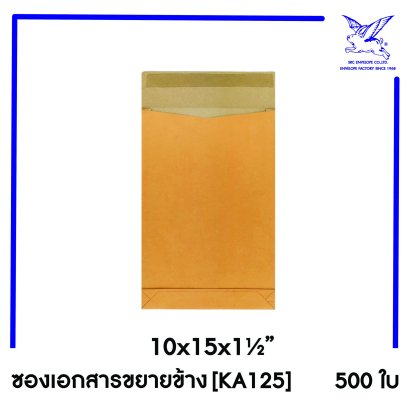 [SRC]ซองเอกสารขยายข้างแบบมีตราครุฑ 10x15x1.5&quot;(KA125)