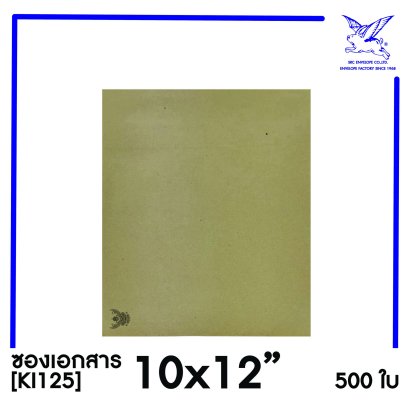[SRC]ซองเอกสารแบบมีตราครุฑ 10x12&quot;(KI125)