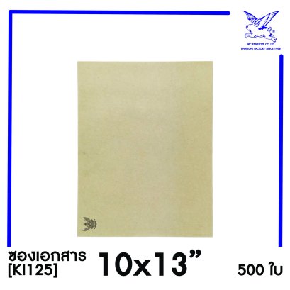 [SRC]ซองเอกสารแบบมีตราครุฑ 10x13&quot;(KI125)