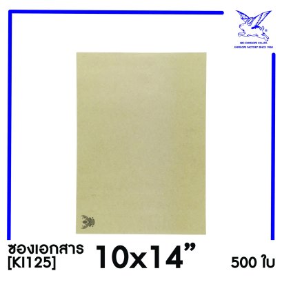 [SRC]ซองเอกสารแบบมีตราครุฑ 10x14&quot;(KI125)